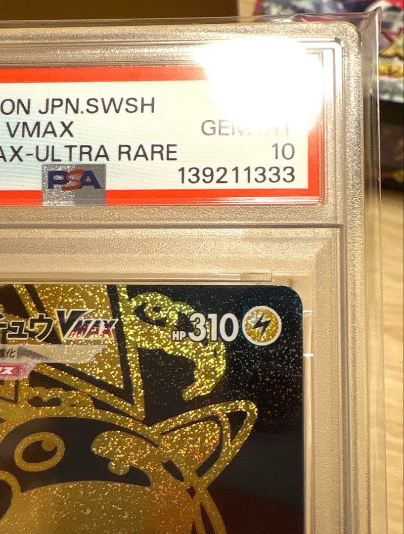 【PSA10】 ピカチュウ VMAX 279/184 UR s8b 美品！