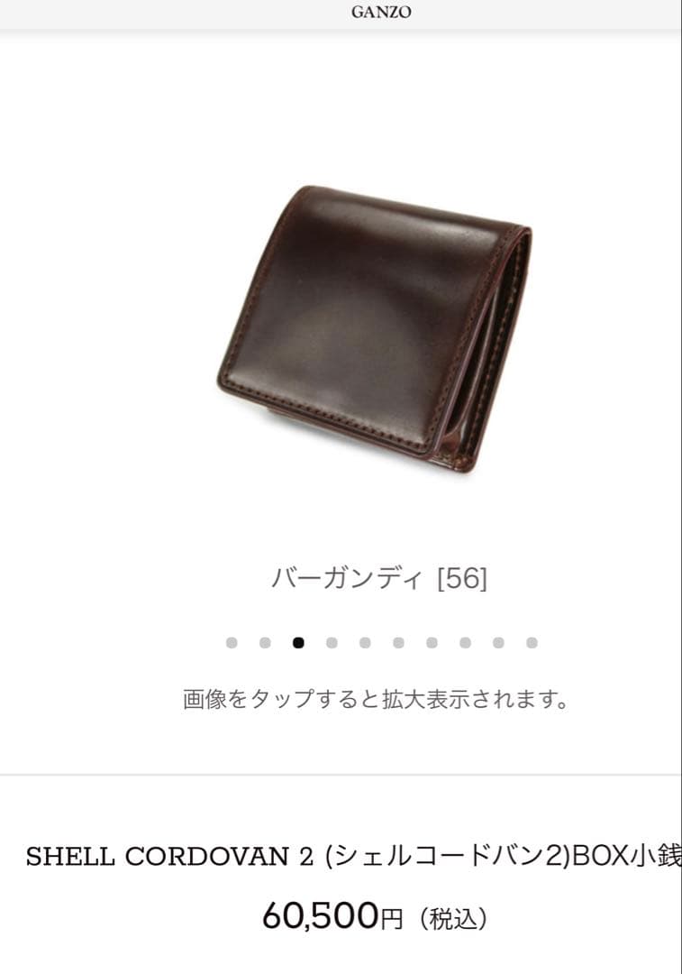 GANZO ガンゾ シェルコードバン BOX小銭入れ ケース