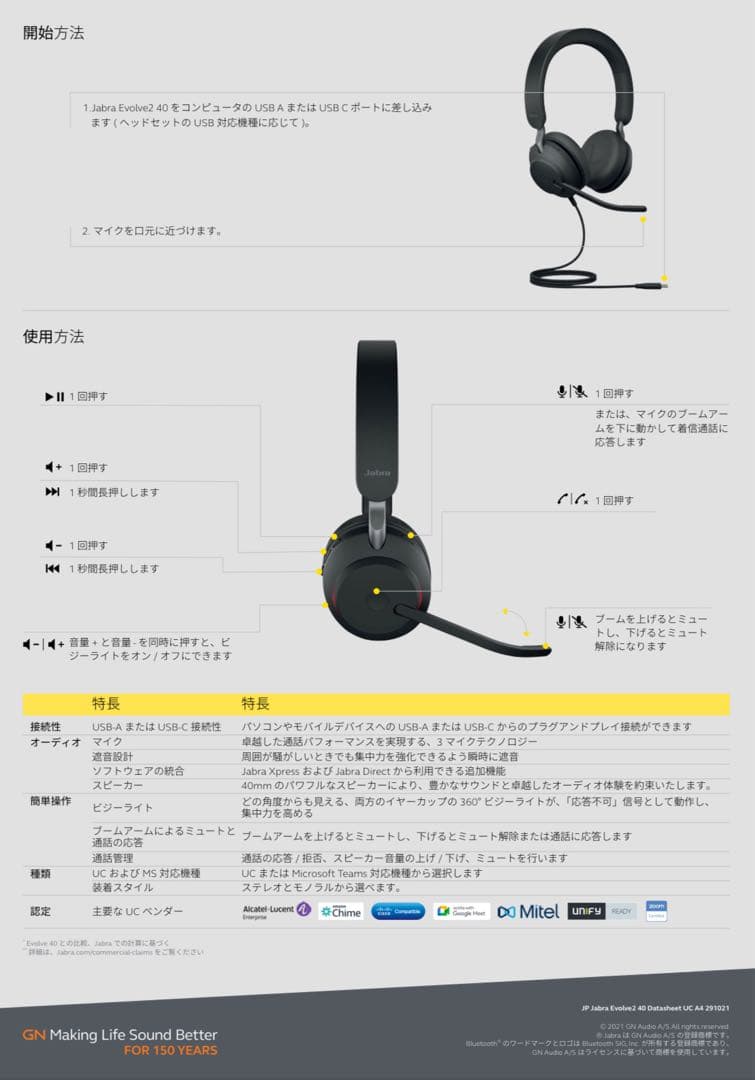 【新品】Jabra Evolve2 40 SE 有線ヘッドセット