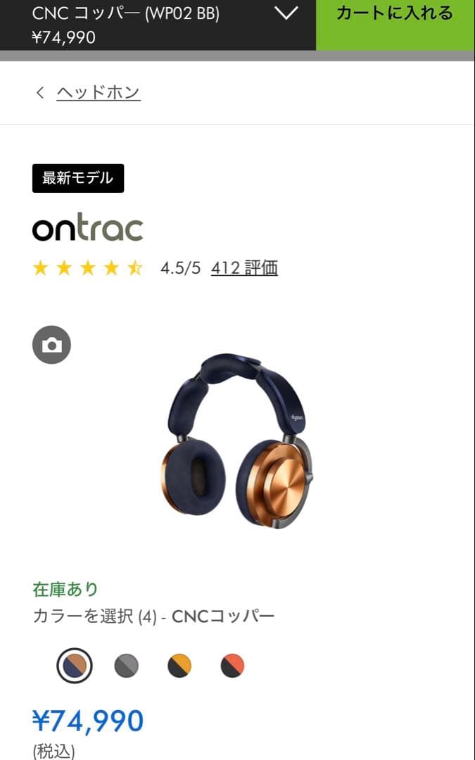 Dyson OnTrac™ヘッドホン CNC コッパ― (WP02 BB) 新品