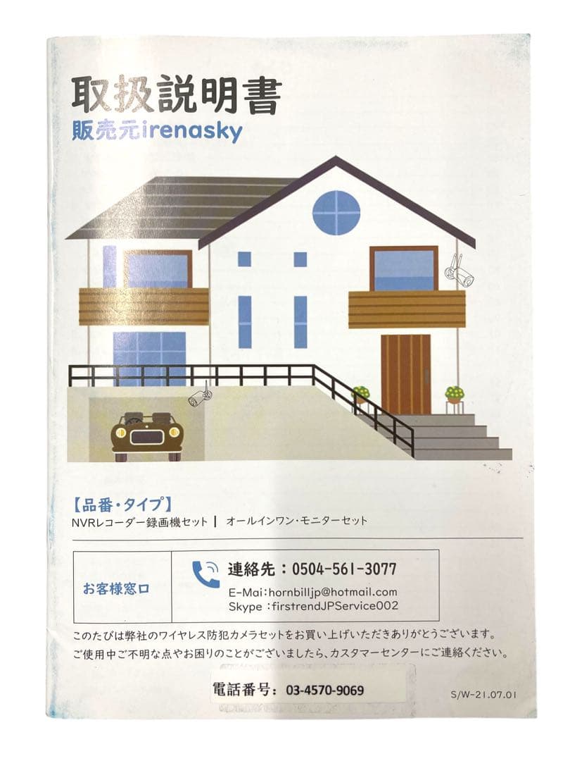 ワイヤレス 防犯カメラセット モニター１台 カメラ２台 ハードディスク内蔵