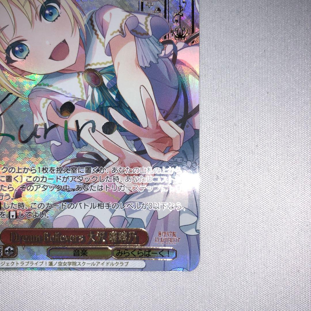 Dream Believers 大沢 瑠璃乃 sec ラブライブ