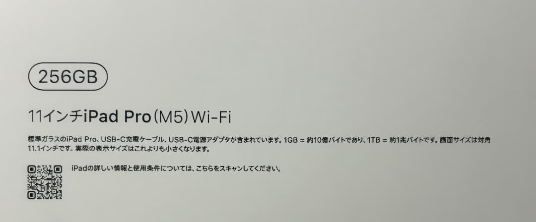 【新品未開封】iPad Pro 11インチ M5 256GB Wi-Fiモデル