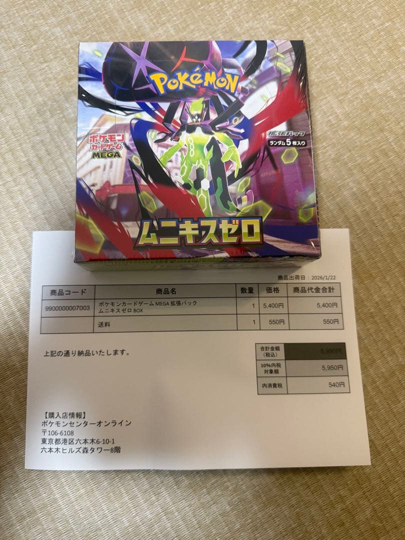 ポケモンカード　ムニキスゼロBOX シュリンク付き　ポケセン産