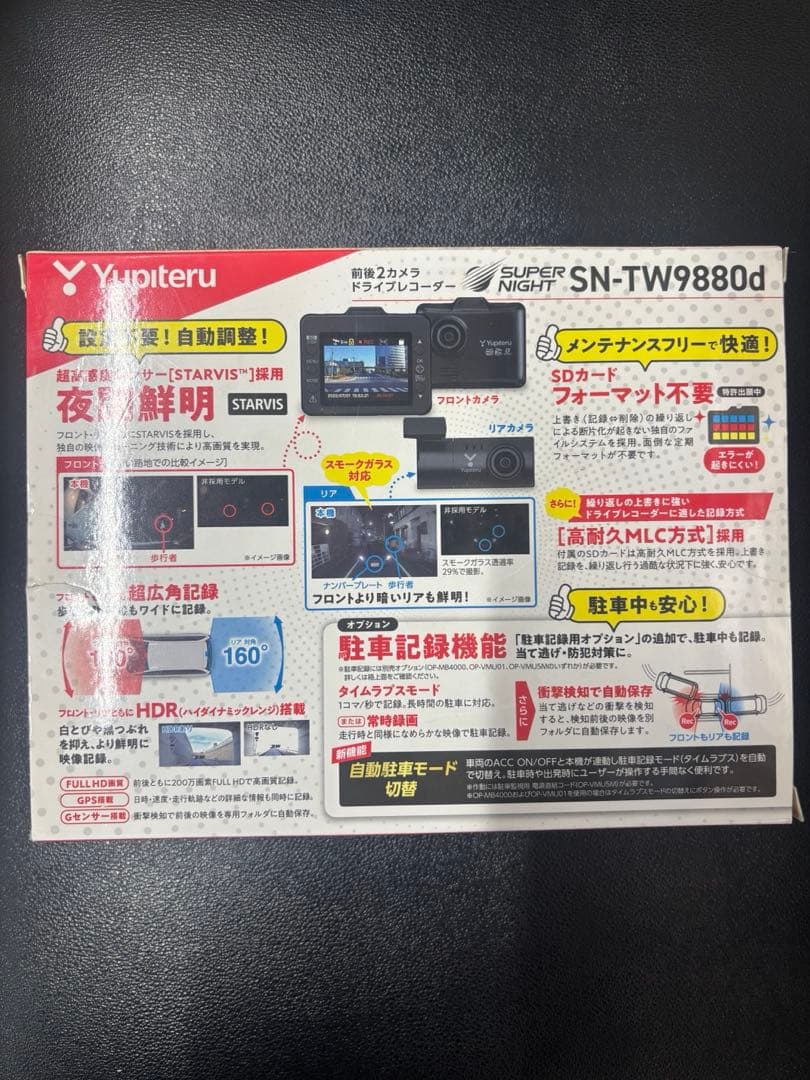 ドライブレコーダー前後ユピテル
