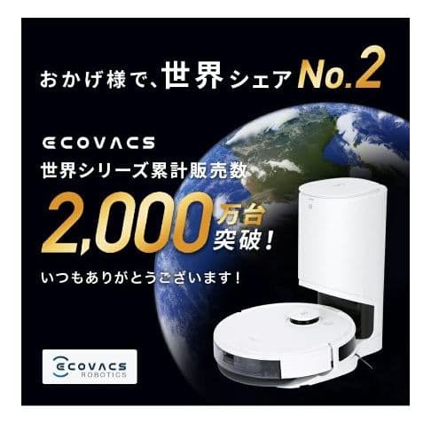 【新品未開封】ロボット掃除機 DEEBOT N8＋　エコバックス