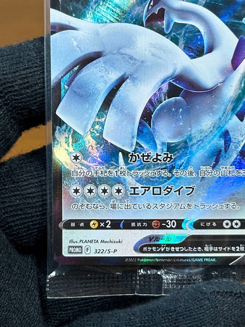 3 ルギアV ミステリーボックス プロモ 322/S-P