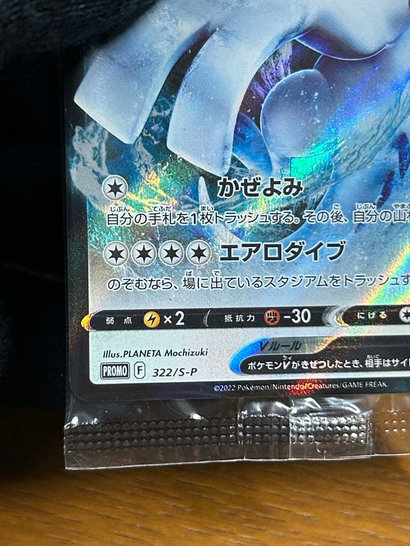 3 ルギアV ミステリーボックス プロモ 322/S-P