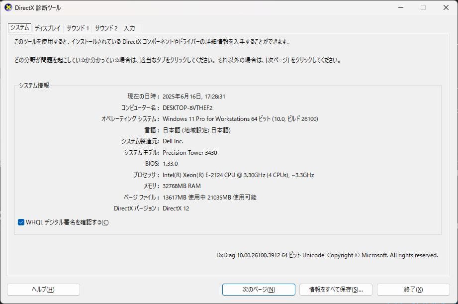 32GBメモリ搭載。第9世代Dell Precision 3430(Win11)