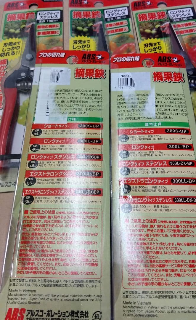ARS 摘果鋏　ロングタイプステンレス　40本セット