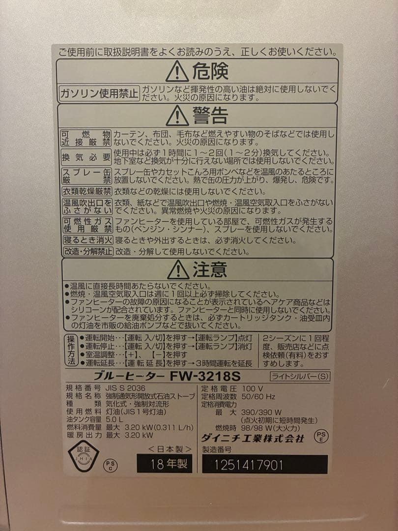 ダイニチ　石油ファンヒーター　ブルーヒーター　FW-3218S 2018年製