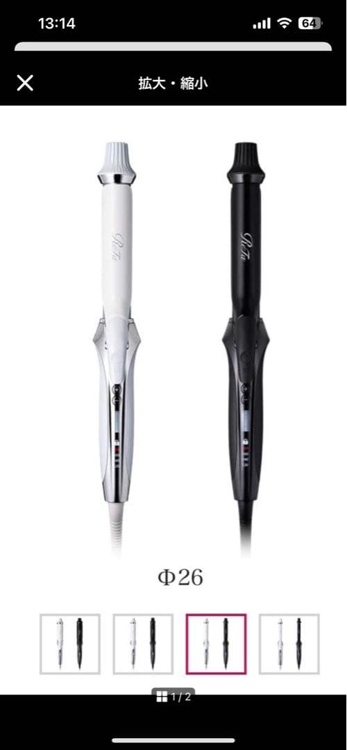 【新品未使用】ReFa リファカールアイロンプロ ホワイト 26mm