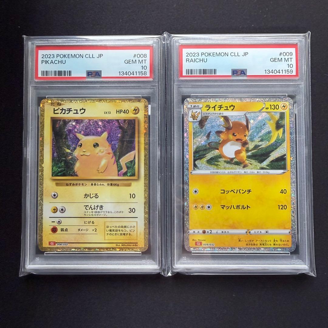 PSA10 ピカチュウ ライチュウ 連番 ポケモンクラシック classic