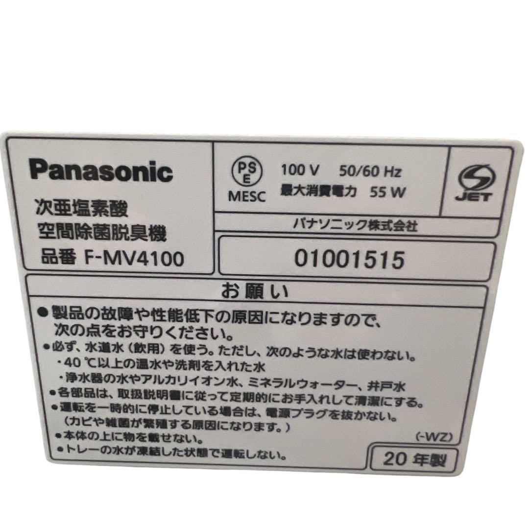 2020年式　✨美品✨　パナソニック F-MV4100 除菌脱臭機 ジアイーノ