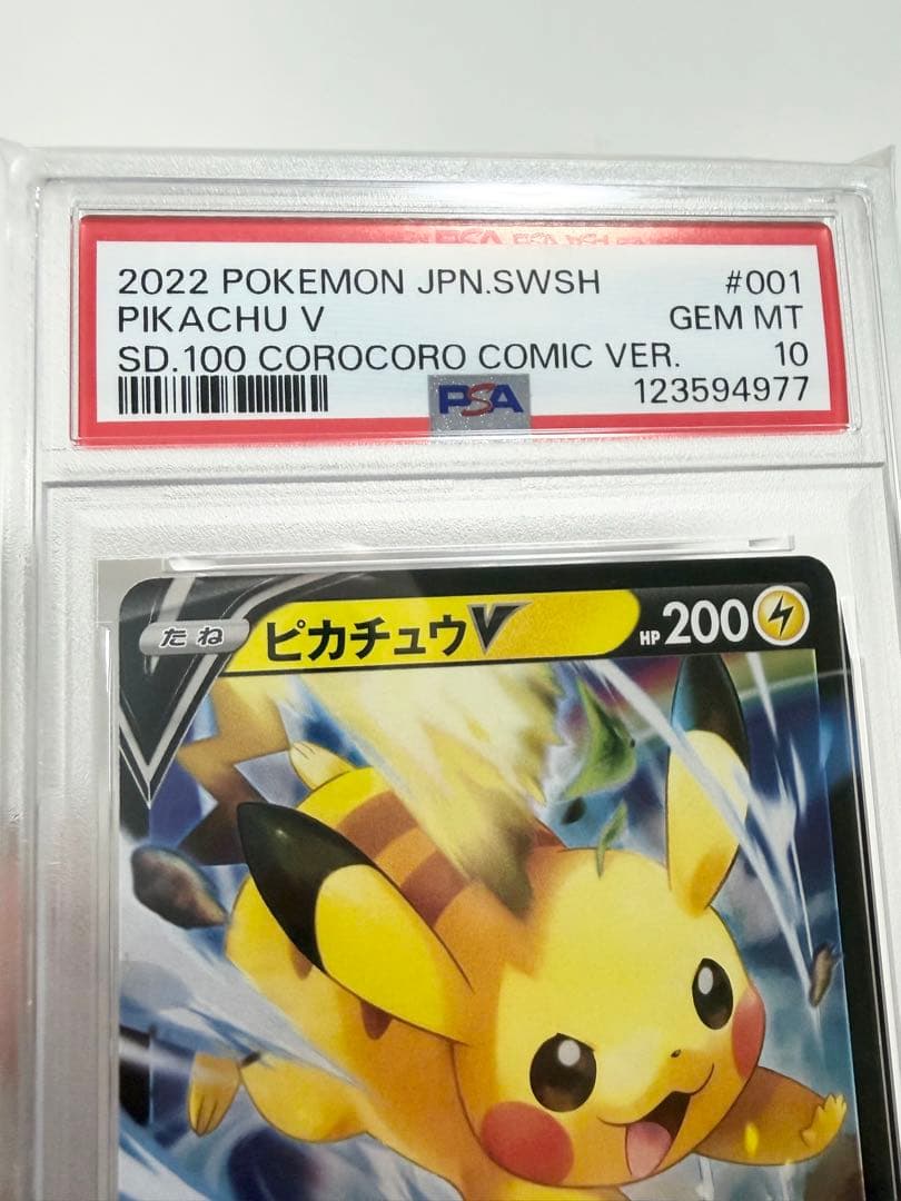 【PSA10】ピカチュウV コロコロコミック 001/024