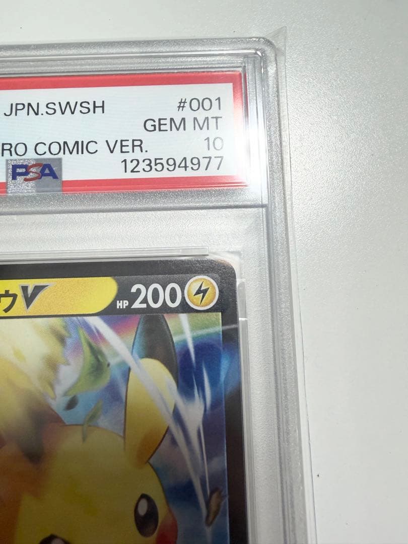 【PSA10】ピカチュウV コロコロコミック 001/024