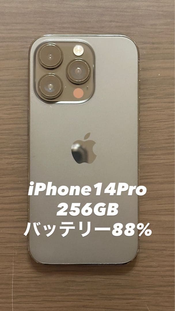 iPhone 14 Pro 256GB 本体