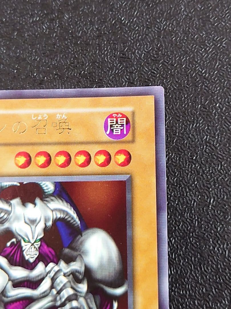 ⑥　デーモンの召喚 初期 スタジオダイス ウルトラ 遊戯王