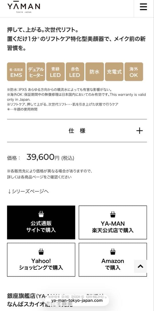 美品＊YAMAN 美顔器 YJFD1