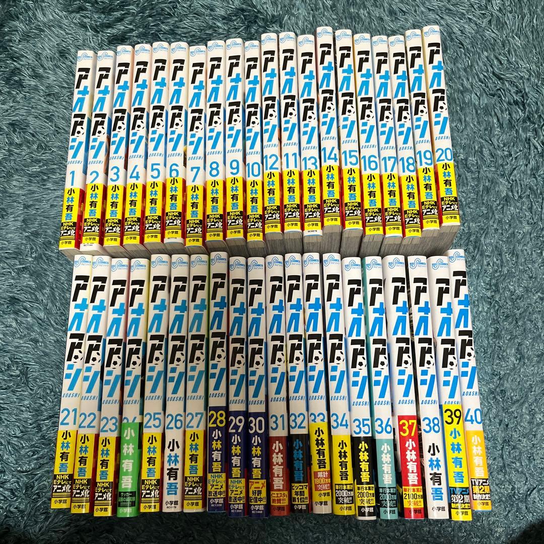 アオアシ全巻セット（1〜40巻）