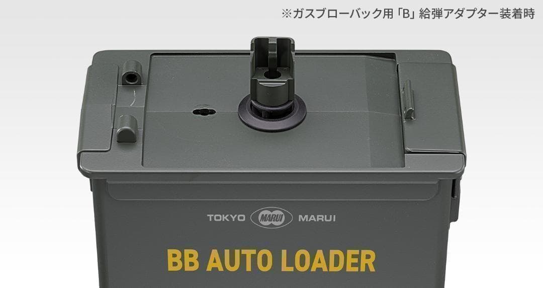 東京マルイ BBオートローダー（電動式ローダー、1600発、電動給弾）新品未使用