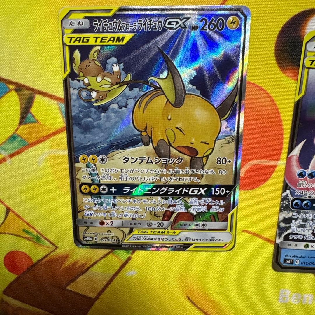 ポケモンカード タッグチーム.RR.SR.ARまとめ売り
