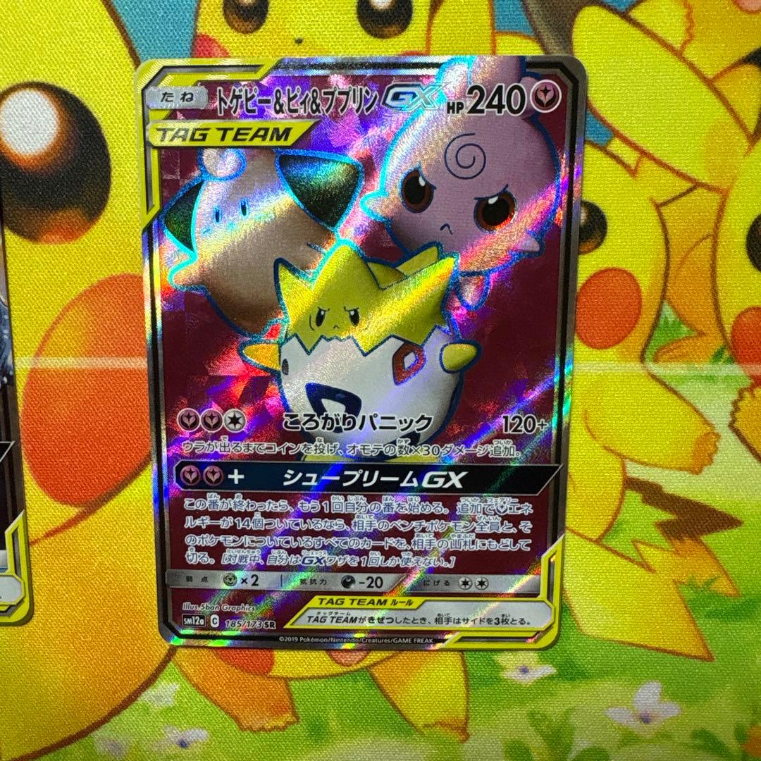 ポケモンカード タッグチーム.RR.SR.ARまとめ売り