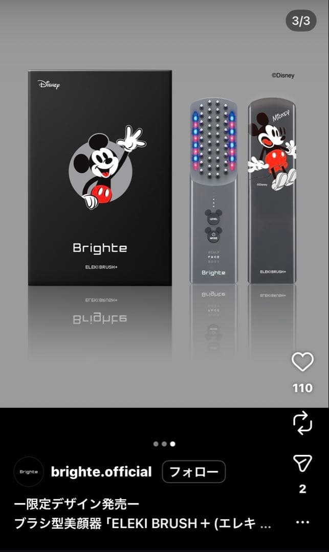 Brighte ELEKI BRUSH+ ミッキー エレキブラシプラス