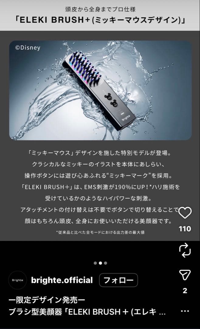 Brighte ELEKI BRUSH+ ミッキー エレキブラシプラス