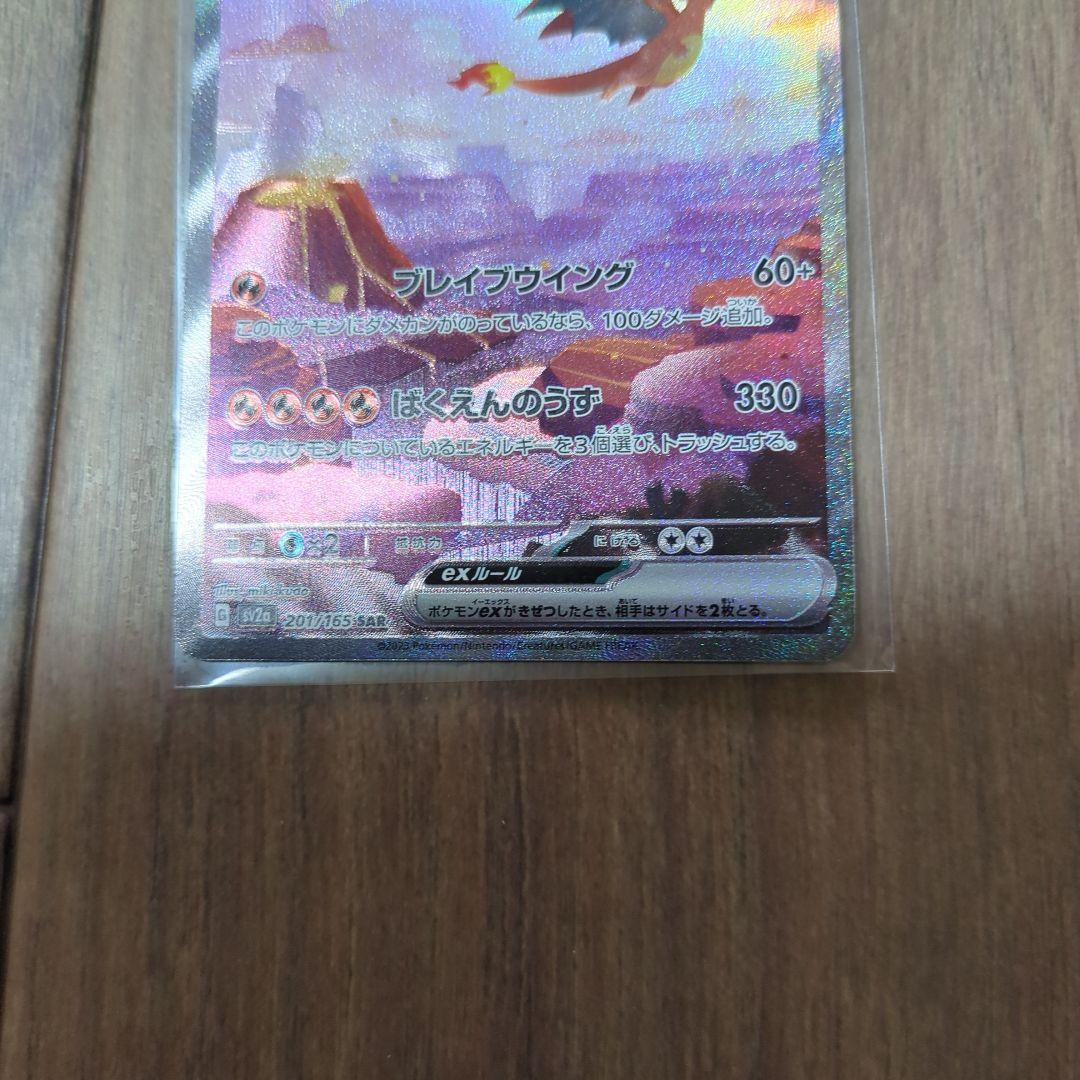 j*k様 リザードンex SAR SV2a ポケモンカード151 201/165