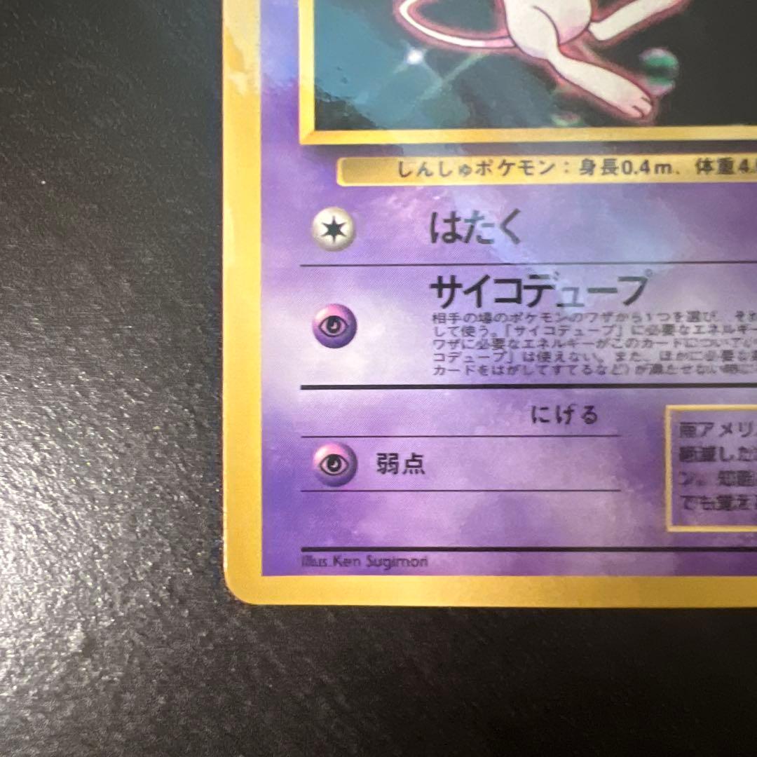 【美品】ミュウ　旧裏面　次世代ワールドホビーフェア 特別限定拡張シート