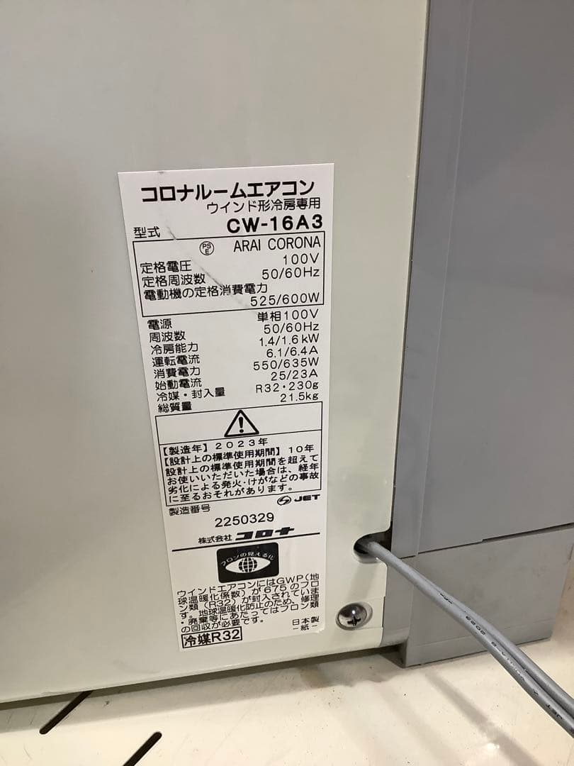 コロナ ウィンド型 エアコン 冷房専用 CW-16A3 2023年製 窓枠なし