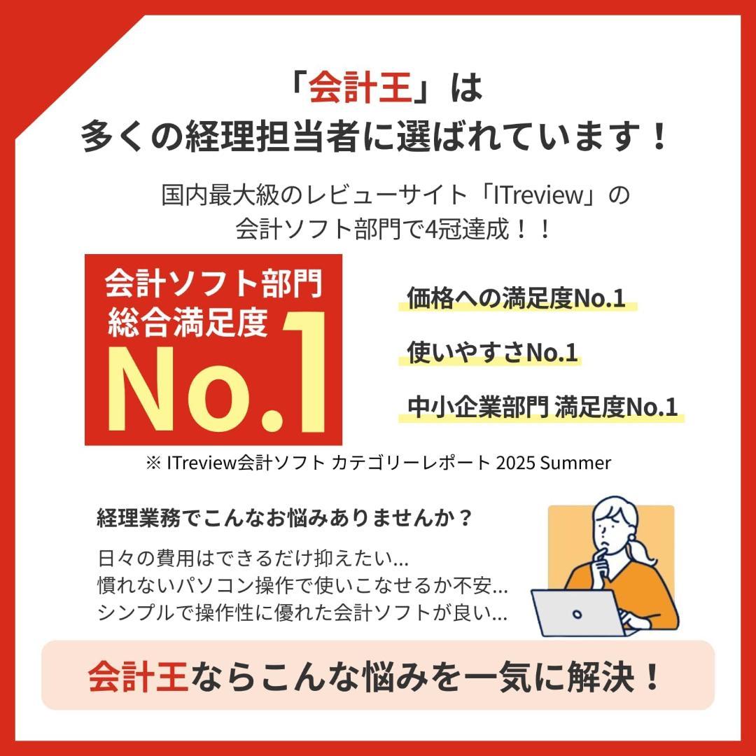 ソリマチ 会計王25 法令改正対応最新版