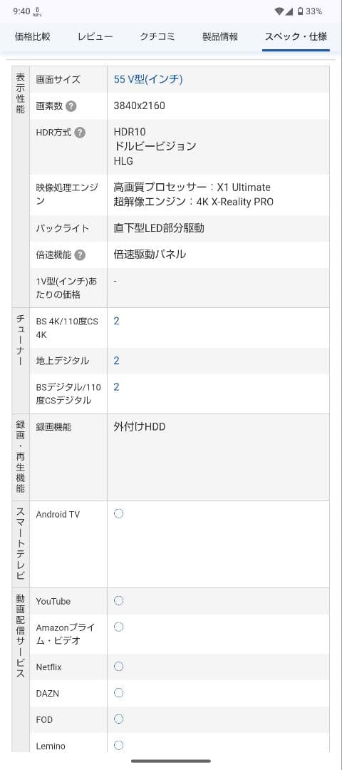 ソニーBRAVIA55型　kj-55x9500g