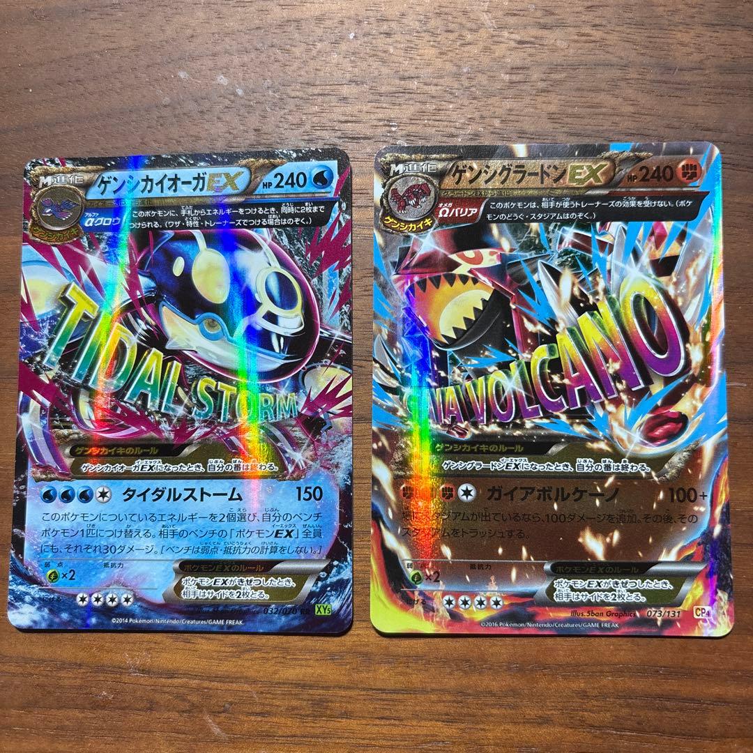 [単体購入可能] ゲンシカイオーガEX RR ゲンシグラードンEX RR