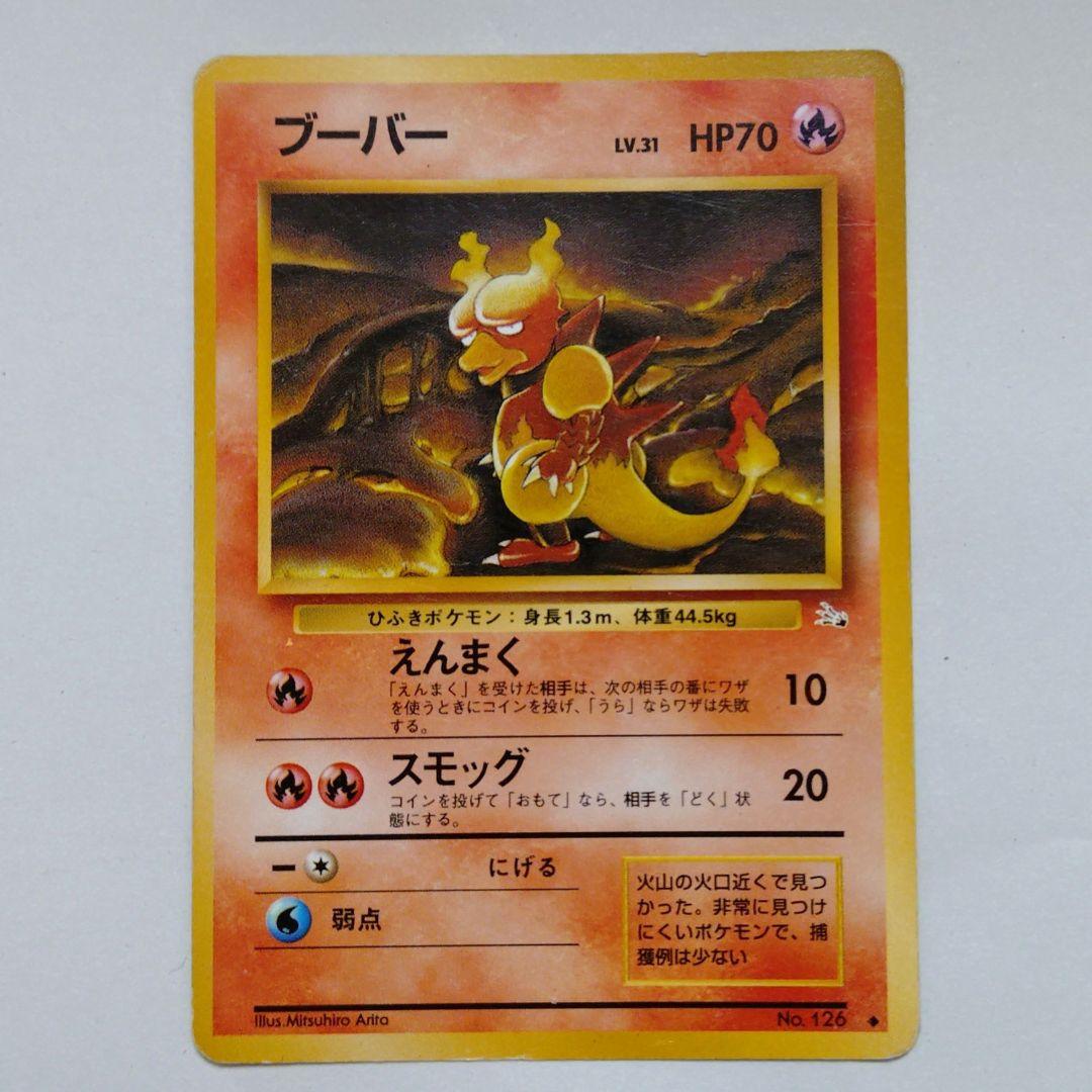 ポケモンカード　ブーバー　旧裏