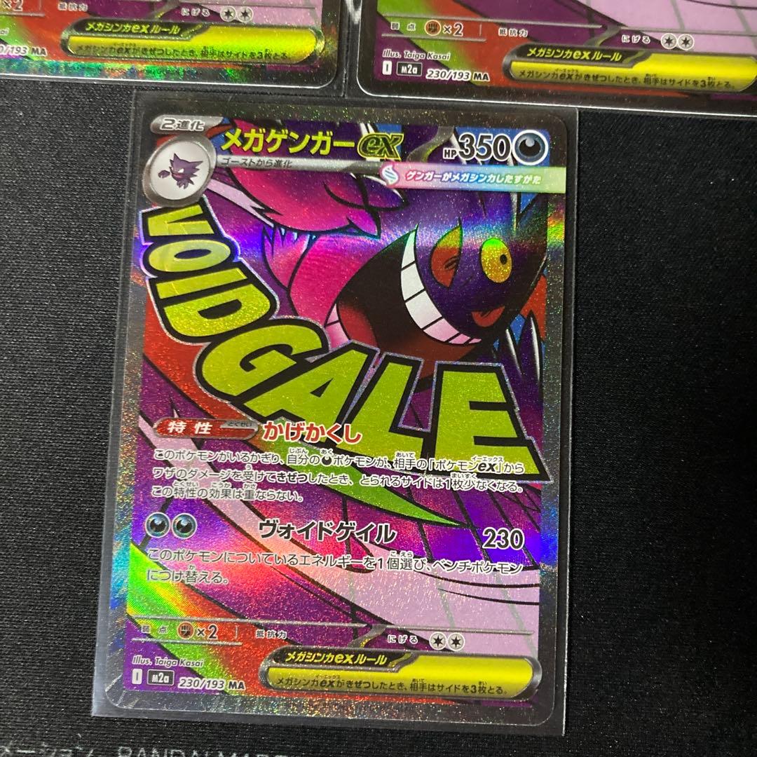 ポケモンカード メガゲンガーex MA MEGAドリームex ３枚