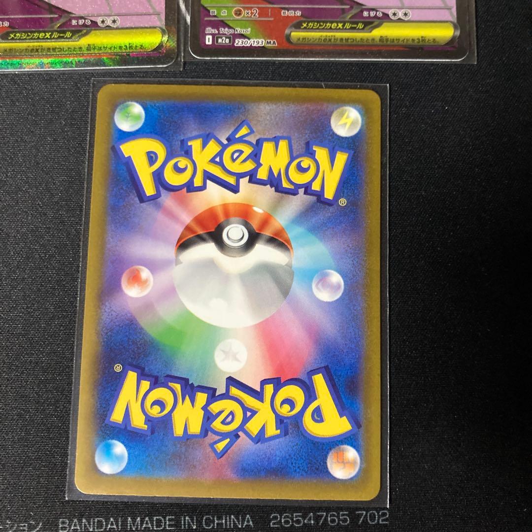 ポケモンカード メガゲンガーex MA MEGAドリームex ３枚
