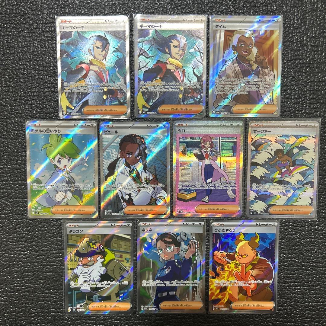 ヒカリ SAR 他サポート10枚　まとめ売り