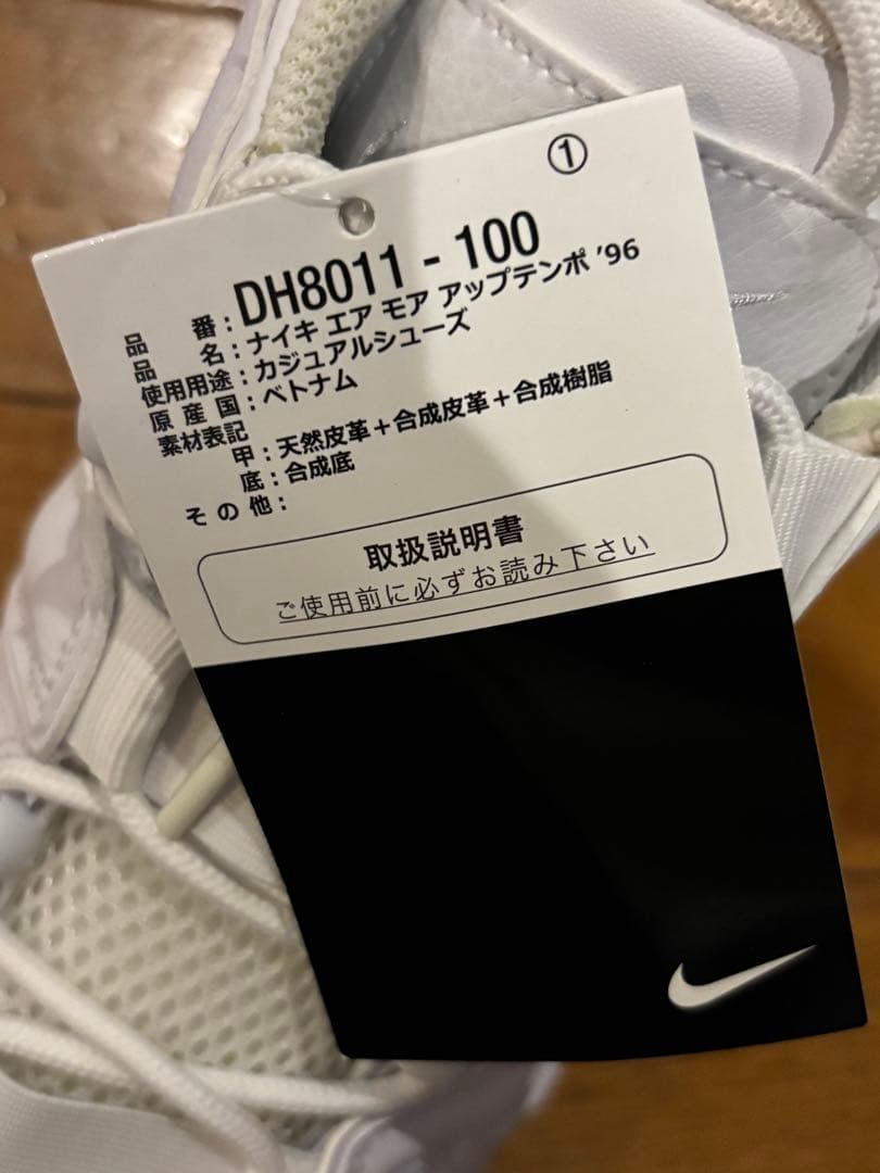 NIKE エアモアアップテンポ 96 DH8011-100 スニーカー　27cm