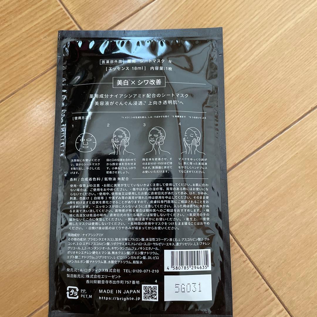 Brighte 美顔器 リフトアップ エレキリフト　化粧水 シートマスク