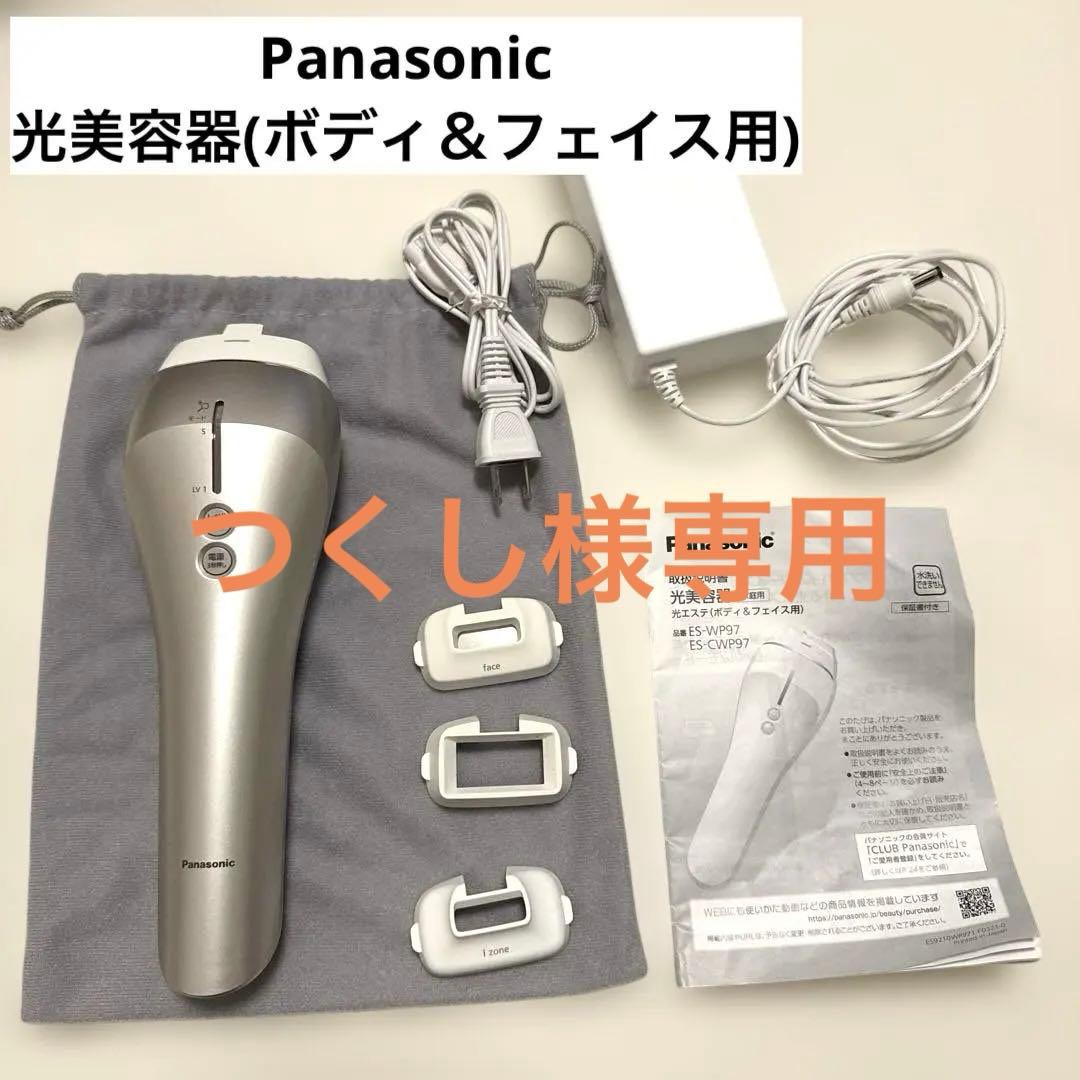 【即購入可】Panasonic 光美容器　脱毛器ES-WP97 ES-CWP97