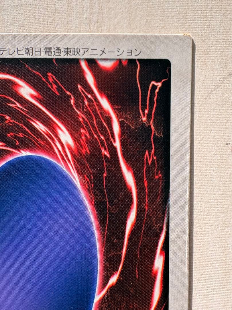 遊戯王 バンダイ版 邪悪なる鎖 TA1