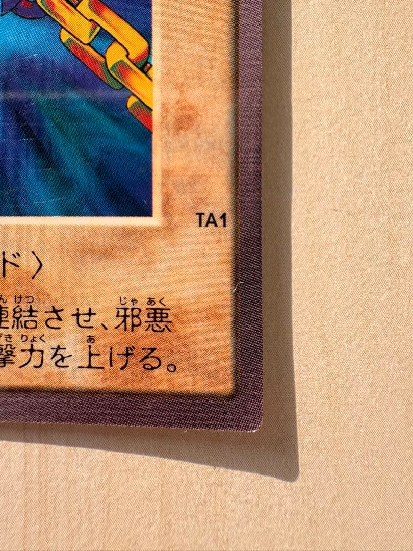 遊戯王 バンダイ版 邪悪なる鎖 TA1