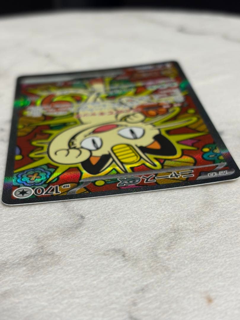 【ポケカ】【ムニキスゼロ】ニャースEX SAR