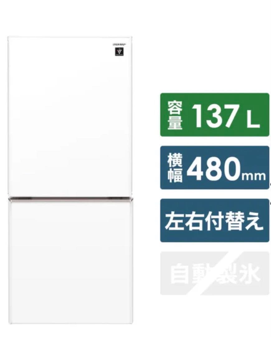 SHARP SJ-GD14E 冷蔵庫 137L