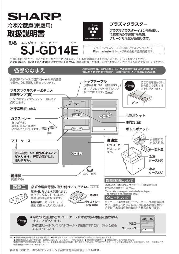 SHARP SJ-GD14E 冷蔵庫 137L