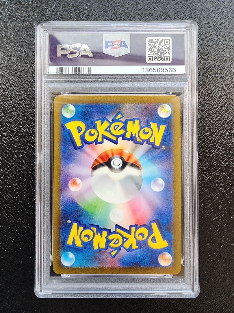 ヒトカゲ ar PSA10