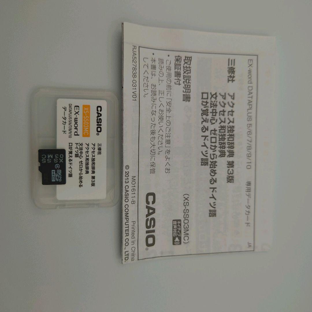 CASIO　電子辞書　EX-word　 XD-Z9850　ドイツ語カード付き
