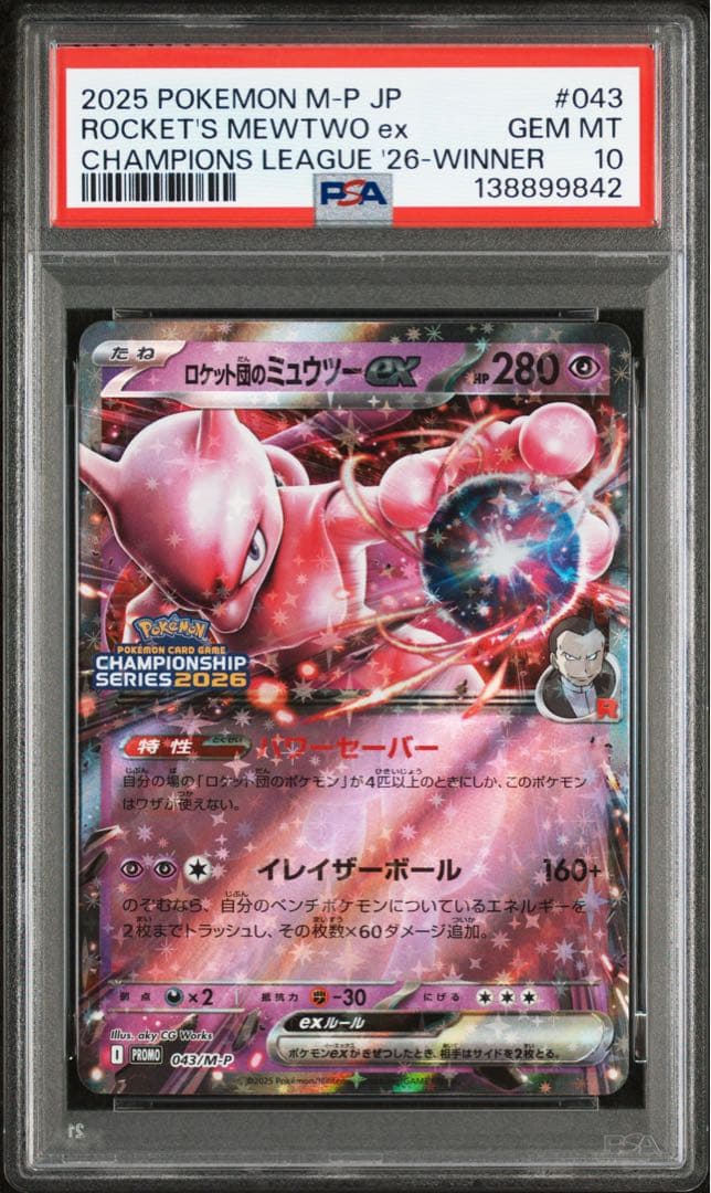 【PSA10】ロケット団のミュウツーex P [M-P 043]プロモ CL横浜